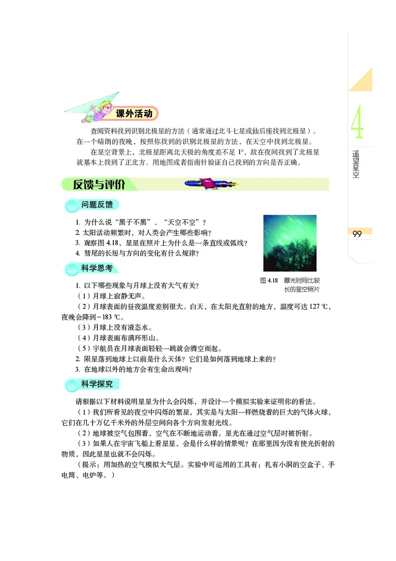 武汉版7年级科学上册高清教材_4-教培资料-26年最新资料-同步更新_初中高中教资_03科三专项（进去保存报考的学科即可）_02科三专项（笔记真题思维导图教学设计版本二）
