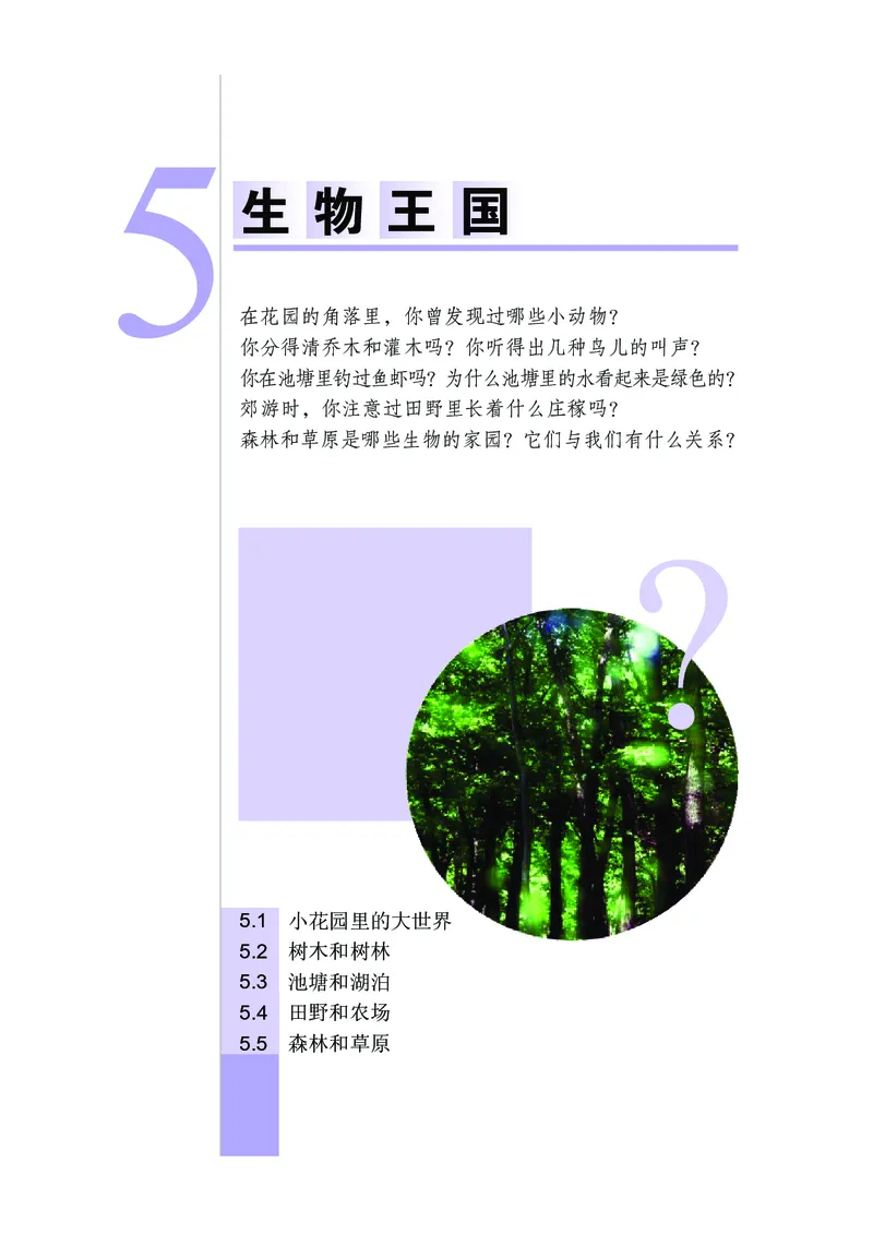 武汉版7年级科学上册高清教材_4-教培资料-26年最新资料-同步更新_初中高中教资_03科三专项（进去保存报考的学科即可）_02科三专项（笔记真题思维导图教学设计版本二）