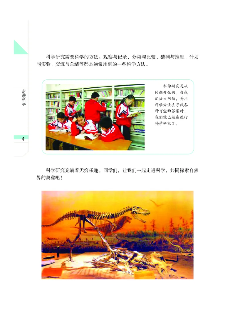 武汉版7年级科学上册高清教材_4-教培资料-26年最新资料-同步更新_初中高中教资_03科三专项（进去保存报考的学科即可）_02科三专项（笔记真题思维导图教学设计版本二）