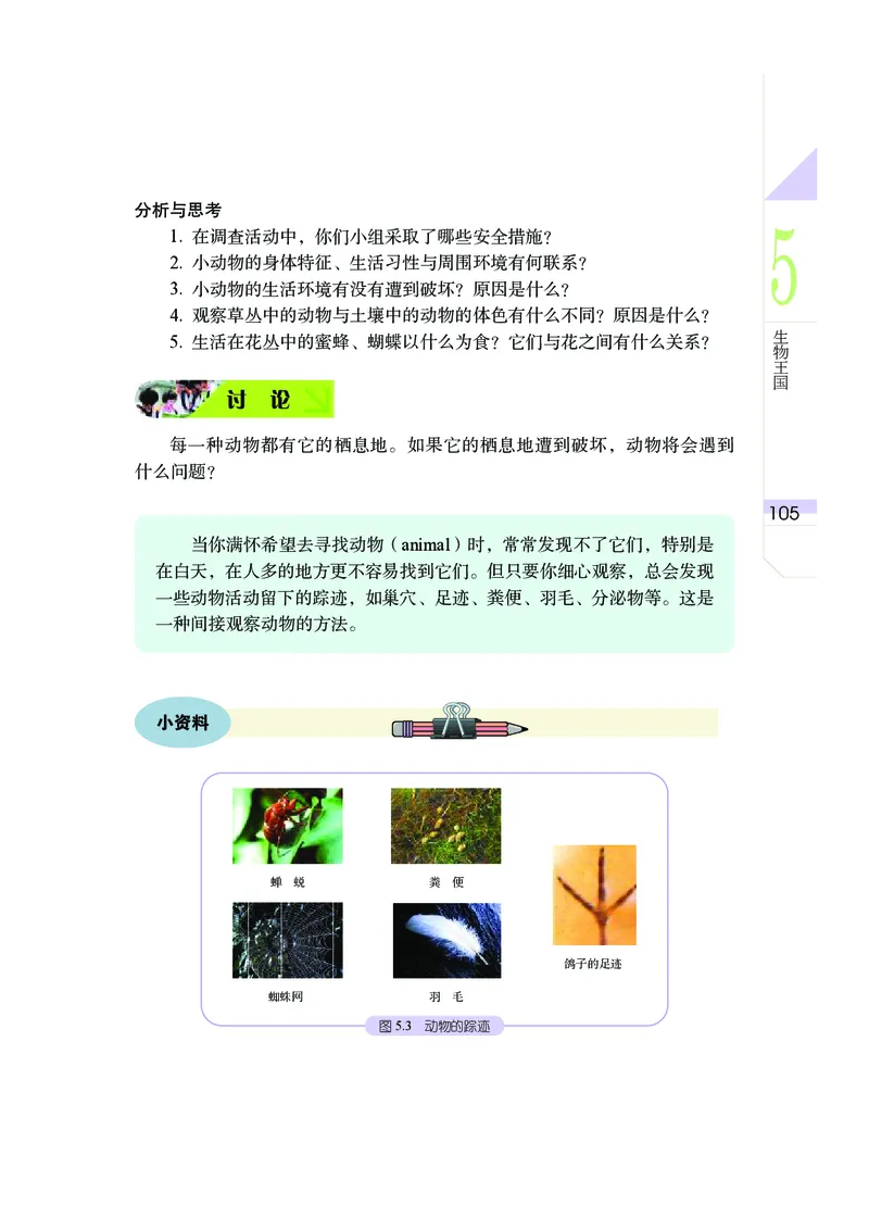 武汉版7年级科学上册高清教材_4-教培资料-26年最新资料-同步更新_初中高中教资_03科三专项（进去保存报考的学科即可）_02科三专项（笔记真题思维导图教学设计版本二）