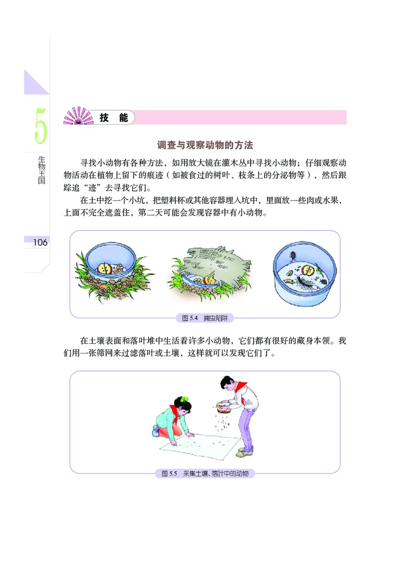 武汉版7年级科学上册高清教材_4-教培资料-26年最新资料-同步更新_初中高中教资_03科三专项（进去保存报考的学科即可）_02科三专项（笔记真题思维导图教学设计版本二）