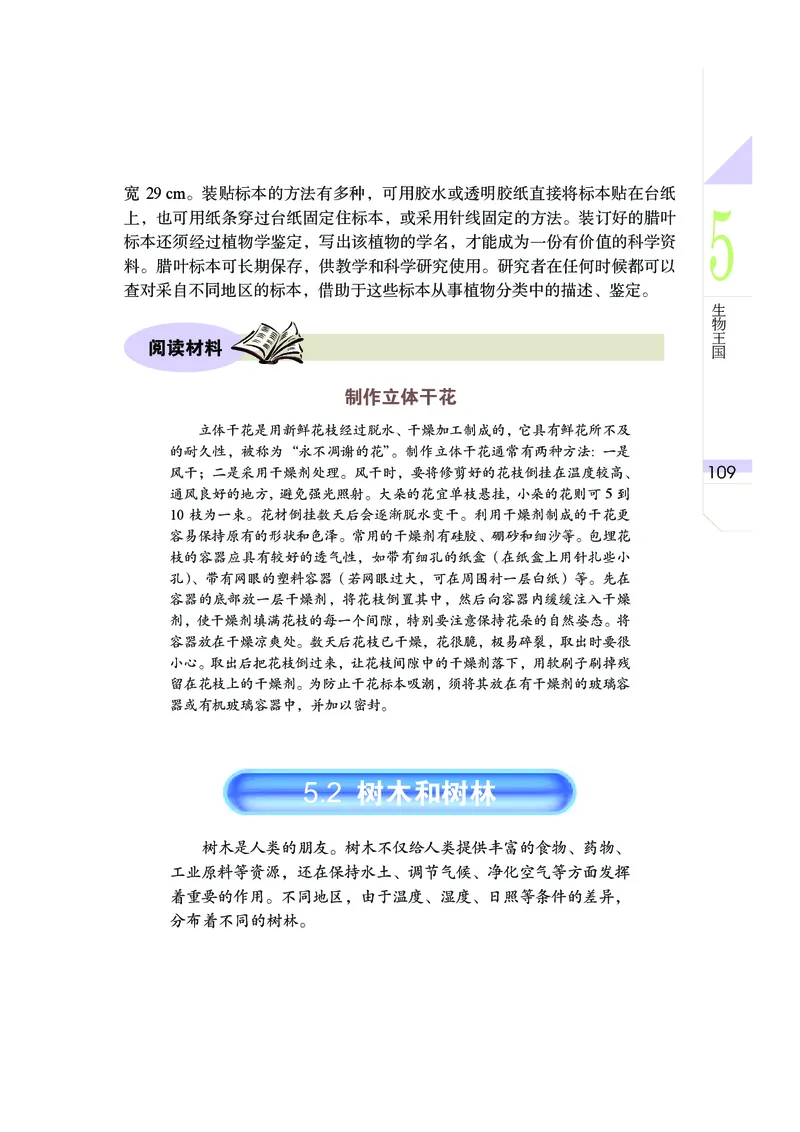 武汉版7年级科学上册高清教材_4-教培资料-26年最新资料-同步更新_初中高中教资_03科三专项（进去保存报考的学科即可）_02科三专项（笔记真题思维导图教学设计版本二）