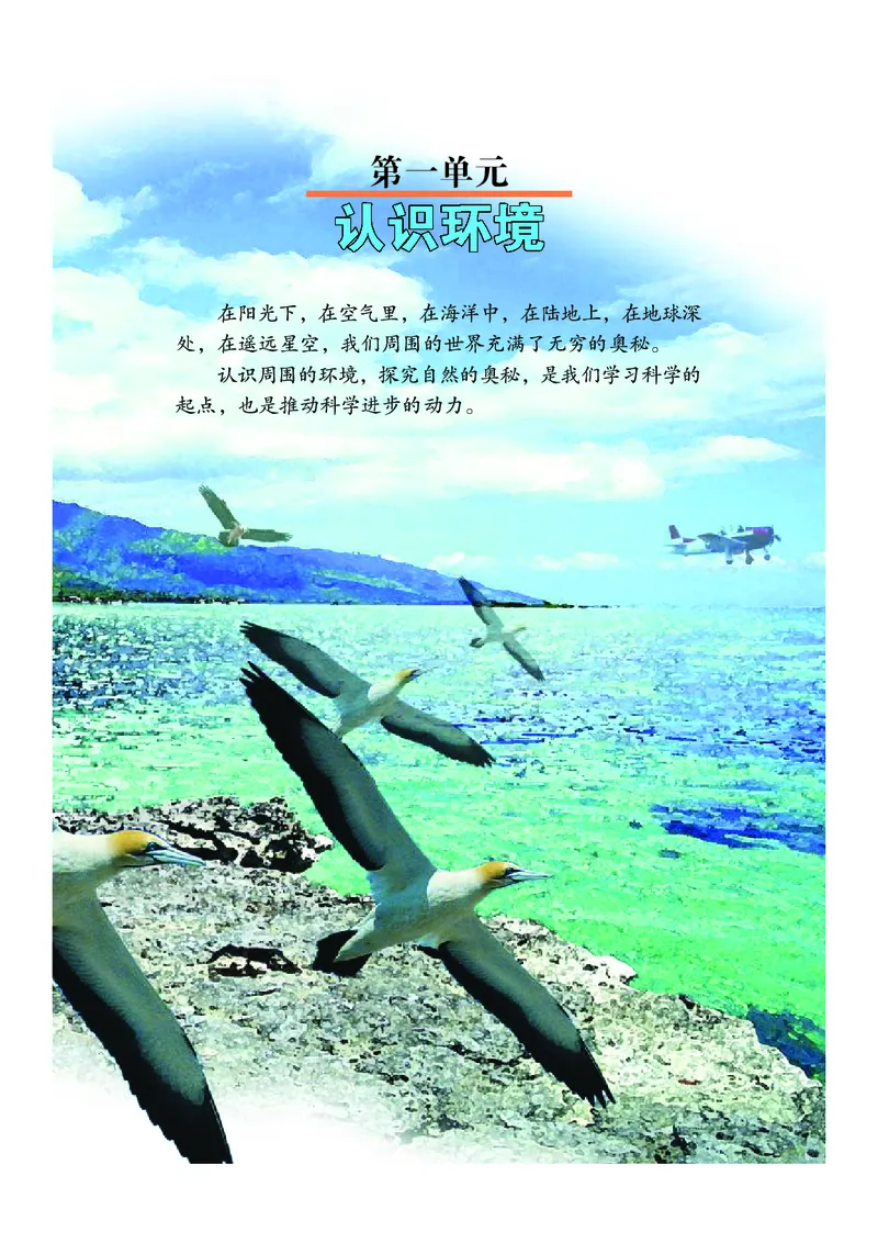 武汉版7年级科学上册高清教材_4-教培资料-26年最新资料-同步更新_初中高中教资_03科三专项（进去保存报考的学科即可）_02科三专项（笔记真题思维导图教学设计版本二）