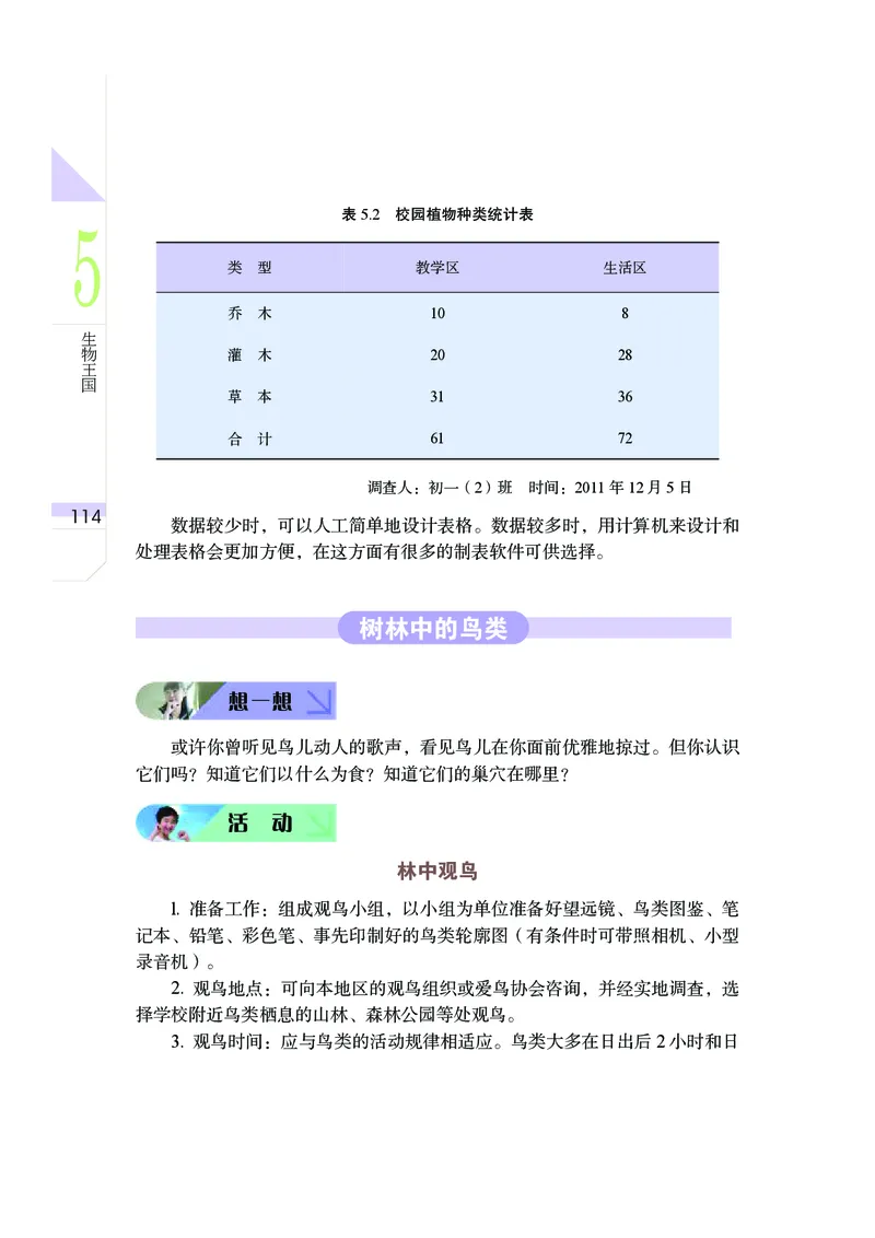 武汉版7年级科学上册高清教材_4-教培资料-26年最新资料-同步更新_初中高中教资_03科三专项（进去保存报考的学科即可）_02科三专项（笔记真题思维导图教学设计版本二）
