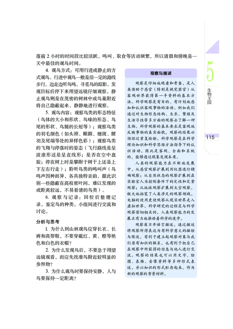 武汉版7年级科学上册高清教材_4-教培资料-26年最新资料-同步更新_初中高中教资_03科三专项（进去保存报考的学科即可）_02科三专项（笔记真题思维导图教学设计版本二）