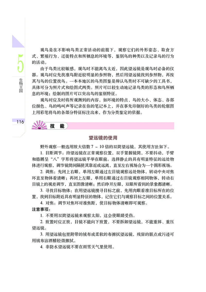 武汉版7年级科学上册高清教材_4-教培资料-26年最新资料-同步更新_初中高中教资_03科三专项（进去保存报考的学科即可）_02科三专项（笔记真题思维导图教学设计版本二）