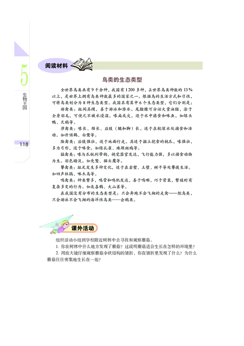 武汉版7年级科学上册高清教材_4-教培资料-26年最新资料-同步更新_初中高中教资_03科三专项（进去保存报考的学科即可）_02科三专项（笔记真题思维导图教学设计版本二）