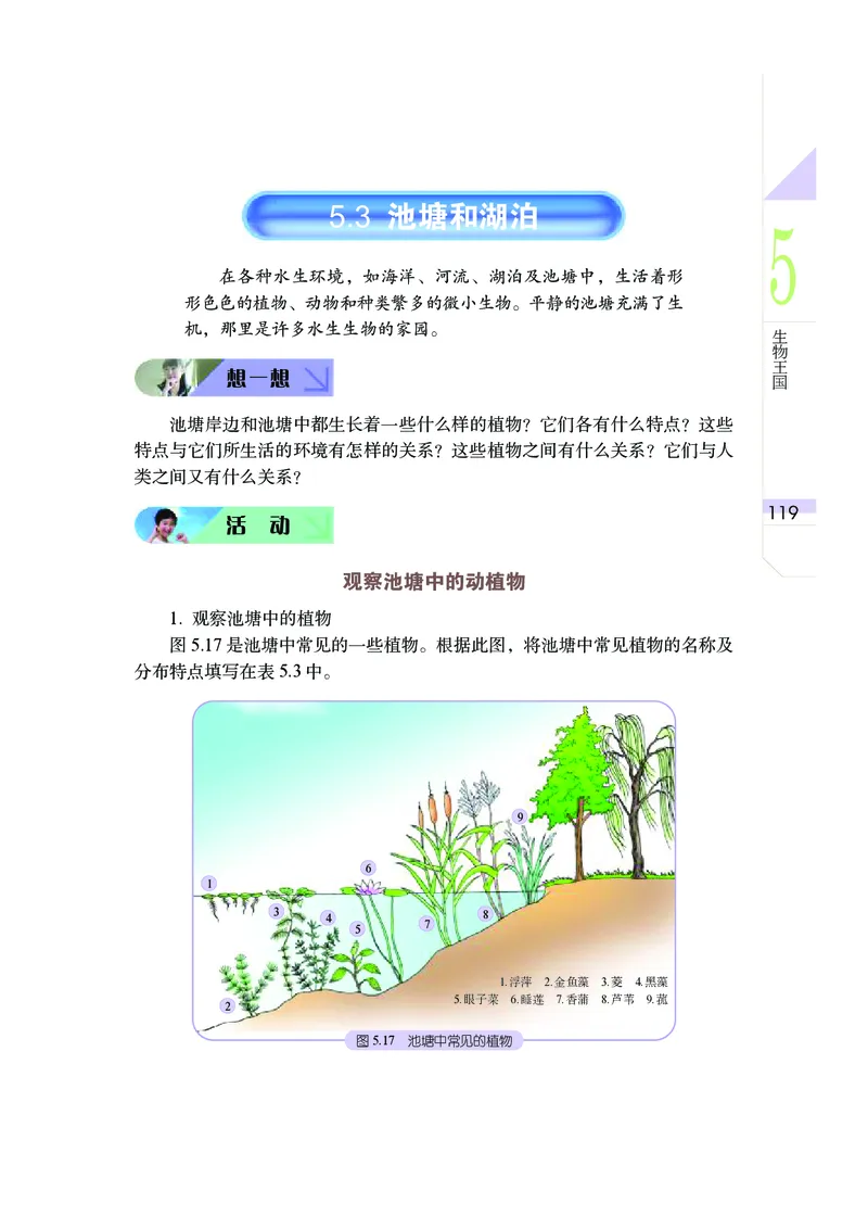 武汉版7年级科学上册高清教材_4-教培资料-26年最新资料-同步更新_初中高中教资_03科三专项（进去保存报考的学科即可）_02科三专项（笔记真题思维导图教学设计版本二）