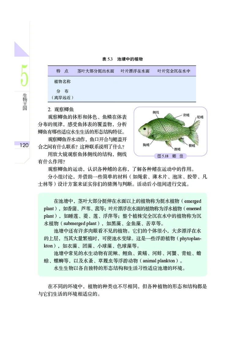 武汉版7年级科学上册高清教材_4-教培资料-26年最新资料-同步更新_初中高中教资_03科三专项（进去保存报考的学科即可）_02科三专项（笔记真题思维导图教学设计版本二）