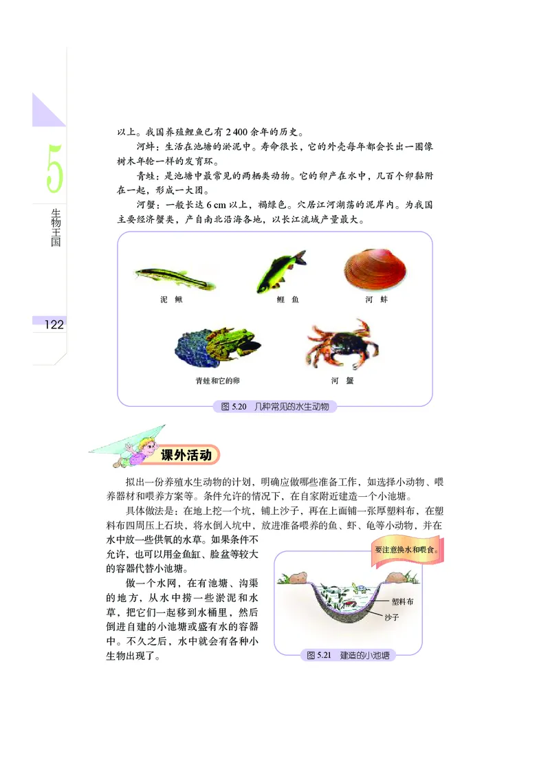 武汉版7年级科学上册高清教材_4-教培资料-26年最新资料-同步更新_初中高中教资_03科三专项（进去保存报考的学科即可）_02科三专项（笔记真题思维导图教学设计版本二）