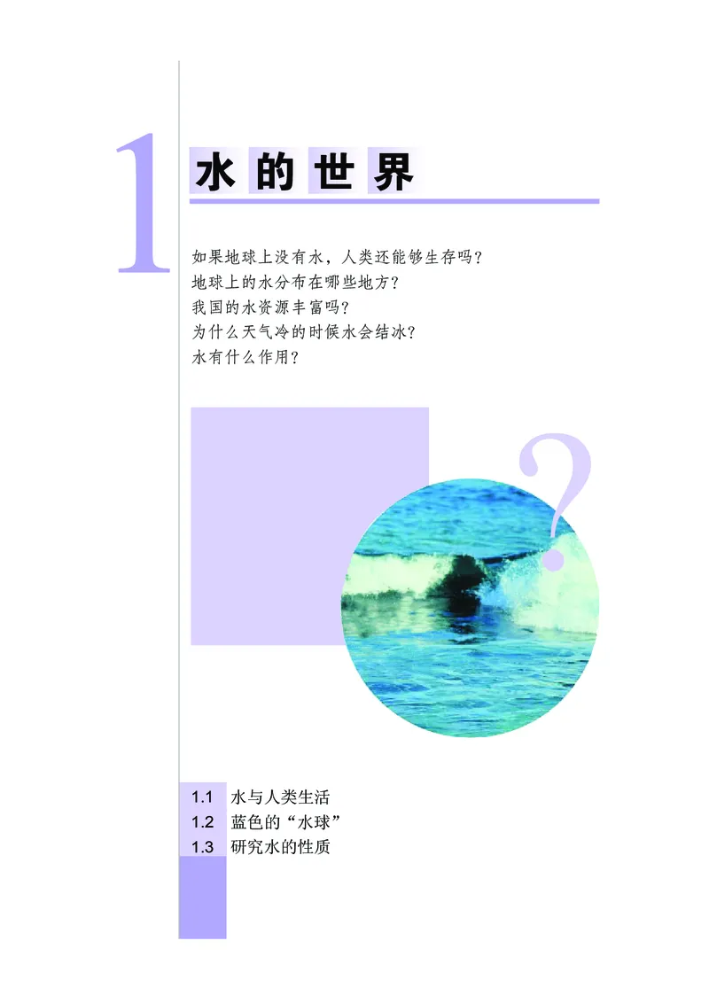 武汉版7年级科学上册高清教材_4-教培资料-26年最新资料-同步更新_初中高中教资_03科三专项（进去保存报考的学科即可）_02科三专项（笔记真题思维导图教学设计版本二）