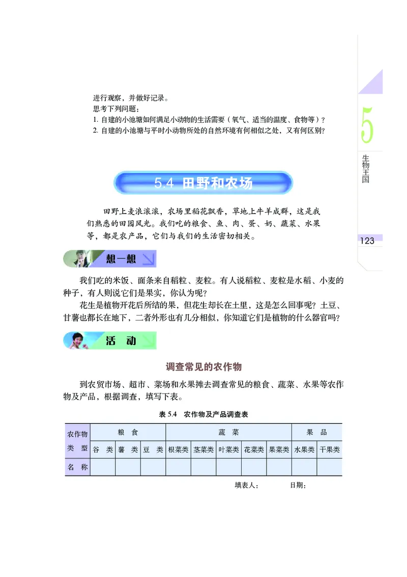 武汉版7年级科学上册高清教材_4-教培资料-26年最新资料-同步更新_初中高中教资_03科三专项（进去保存报考的学科即可）_02科三专项（笔记真题思维导图教学设计版本二）