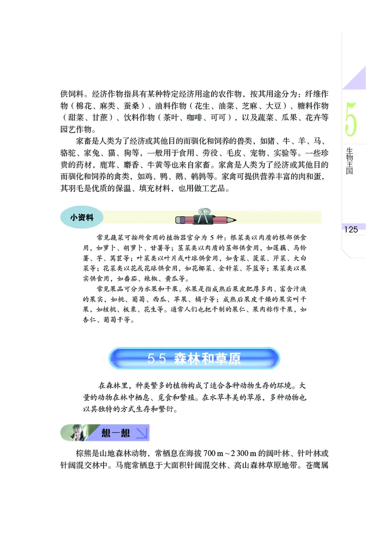 武汉版7年级科学上册高清教材_4-教培资料-26年最新资料-同步更新_初中高中教资_03科三专项（进去保存报考的学科即可）_02科三专项（笔记真题思维导图教学设计版本二）