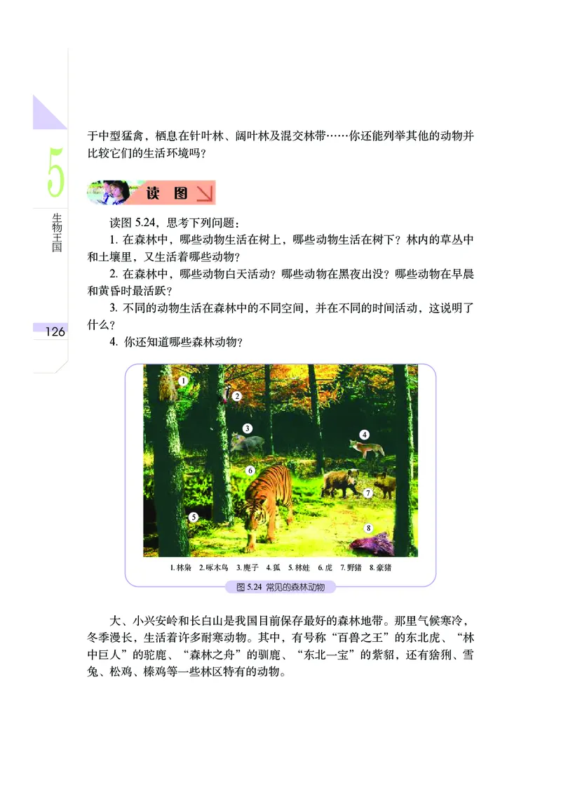 武汉版7年级科学上册高清教材_4-教培资料-26年最新资料-同步更新_初中高中教资_03科三专项（进去保存报考的学科即可）_02科三专项（笔记真题思维导图教学设计版本二）