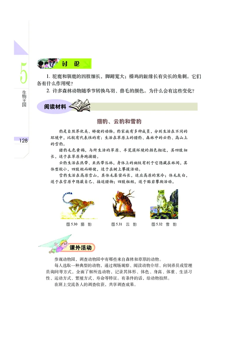 武汉版7年级科学上册高清教材_4-教培资料-26年最新资料-同步更新_初中高中教资_03科三专项（进去保存报考的学科即可）_02科三专项（笔记真题思维导图教学设计版本二）