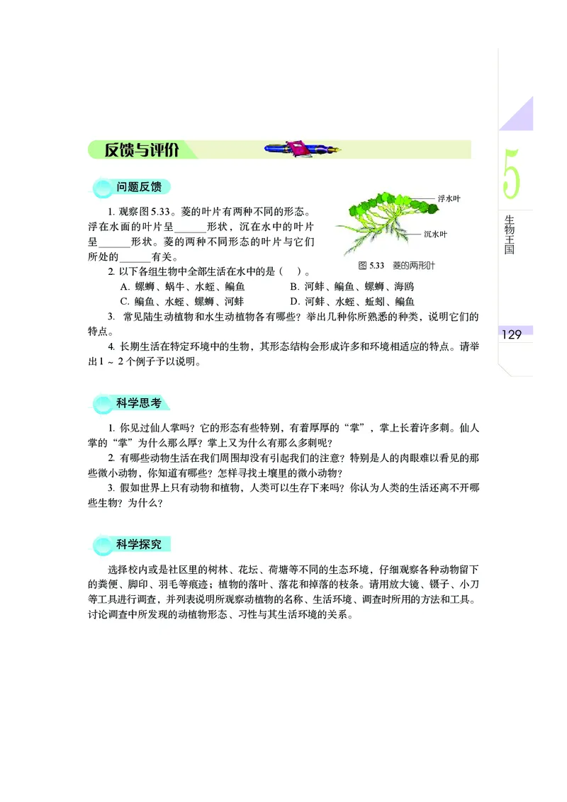 武汉版7年级科学上册高清教材_4-教培资料-26年最新资料-同步更新_初中高中教资_03科三专项（进去保存报考的学科即可）_02科三专项（笔记真题思维导图教学设计版本二）