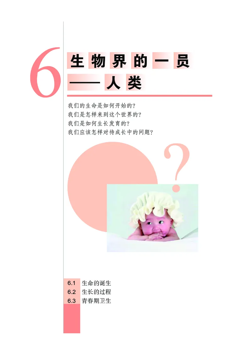 武汉版7年级科学上册高清教材_4-教培资料-26年最新资料-同步更新_初中高中教资_03科三专项（进去保存报考的学科即可）_02科三专项（笔记真题思维导图教学设计版本二）