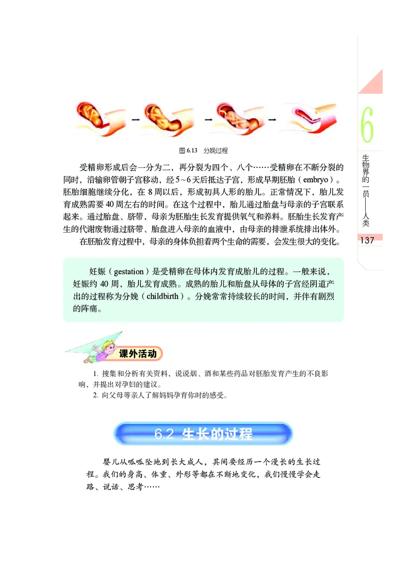 武汉版7年级科学上册高清教材_4-教培资料-26年最新资料-同步更新_初中高中教资_03科三专项（进去保存报考的学科即可）_02科三专项（笔记真题思维导图教学设计版本二）