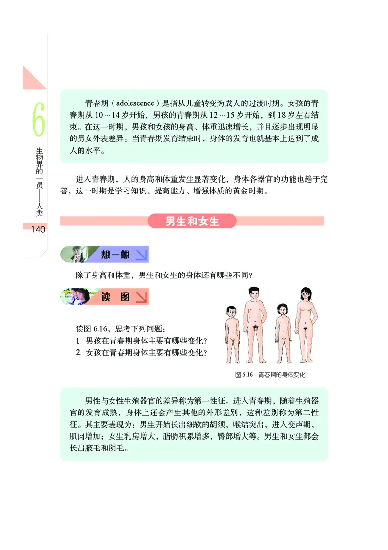 武汉版7年级科学上册高清教材_4-教培资料-26年最新资料-同步更新_初中高中教资_03科三专项（进去保存报考的学科即可）_02科三专项（笔记真题思维导图教学设计版本二）