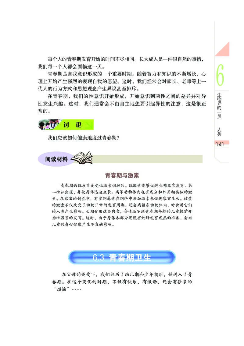 武汉版7年级科学上册高清教材_4-教培资料-26年最新资料-同步更新_初中高中教资_03科三专项（进去保存报考的学科即可）_02科三专项（笔记真题思维导图教学设计版本二）