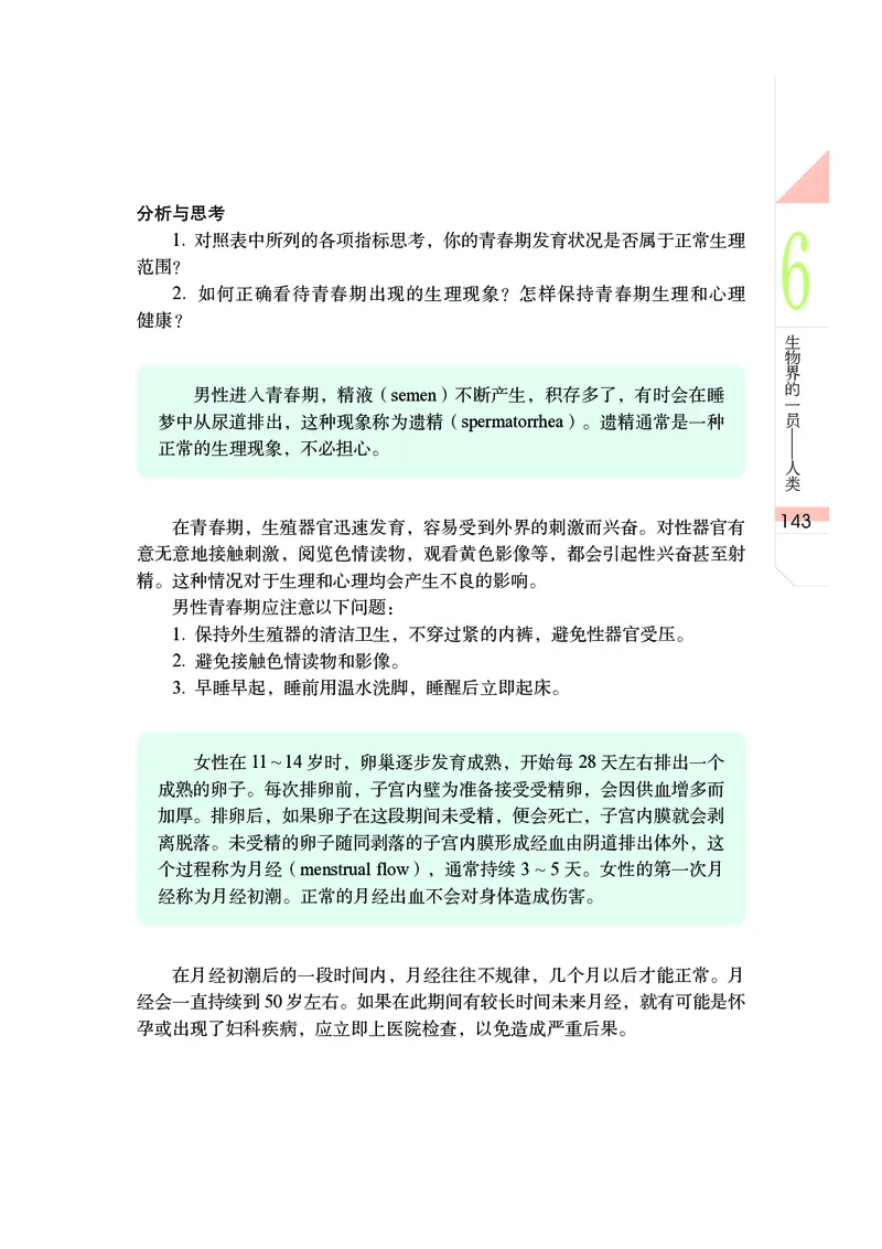 武汉版7年级科学上册高清教材_4-教培资料-26年最新资料-同步更新_初中高中教资_03科三专项（进去保存报考的学科即可）_02科三专项（笔记真题思维导图教学设计版本二）