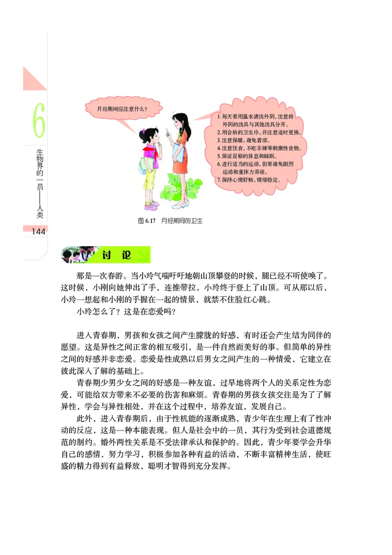 武汉版7年级科学上册高清教材_4-教培资料-26年最新资料-同步更新_初中高中教资_03科三专项（进去保存报考的学科即可）_02科三专项（笔记真题思维导图教学设计版本二）