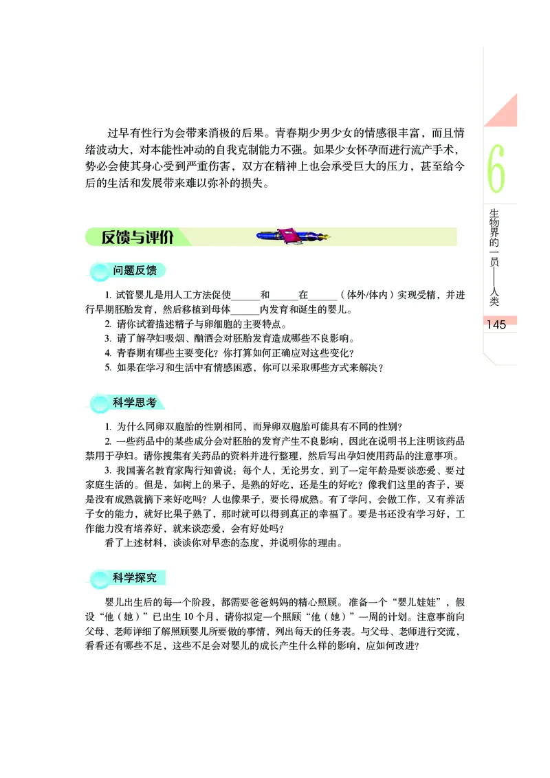 武汉版7年级科学上册高清教材_4-教培资料-26年最新资料-同步更新_初中高中教资_03科三专项（进去保存报考的学科即可）_02科三专项（笔记真题思维导图教学设计版本二）