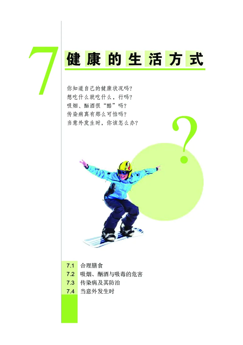 武汉版7年级科学上册高清教材_4-教培资料-26年最新资料-同步更新_初中高中教资_03科三专项（进去保存报考的学科即可）_02科三专项（笔记真题思维导图教学设计版本二）