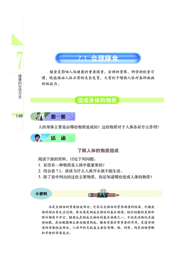 武汉版7年级科学上册高清教材_4-教培资料-26年最新资料-同步更新_初中高中教资_03科三专项（进去保存报考的学科即可）_02科三专项（笔记真题思维导图教学设计版本二）