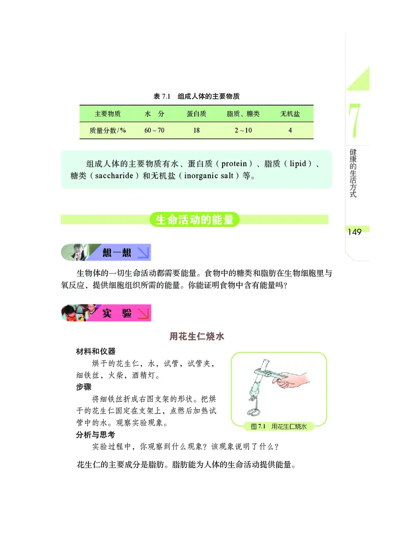 武汉版7年级科学上册高清教材_4-教培资料-26年最新资料-同步更新_初中高中教资_03科三专项（进去保存报考的学科即可）_02科三专项（笔记真题思维导图教学设计版本二）