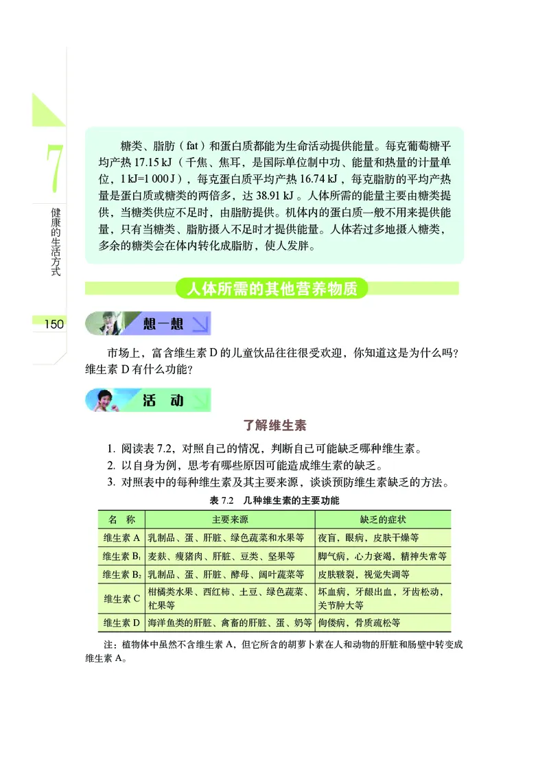 武汉版7年级科学上册高清教材_4-教培资料-26年最新资料-同步更新_初中高中教资_03科三专项（进去保存报考的学科即可）_02科三专项（笔记真题思维导图教学设计版本二）
