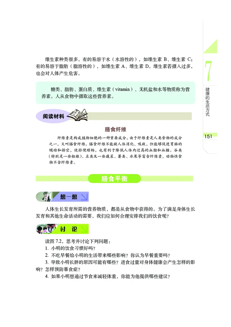 武汉版7年级科学上册高清教材_4-教培资料-26年最新资料-同步更新_初中高中教资_03科三专项（进去保存报考的学科即可）_02科三专项（笔记真题思维导图教学设计版本二）