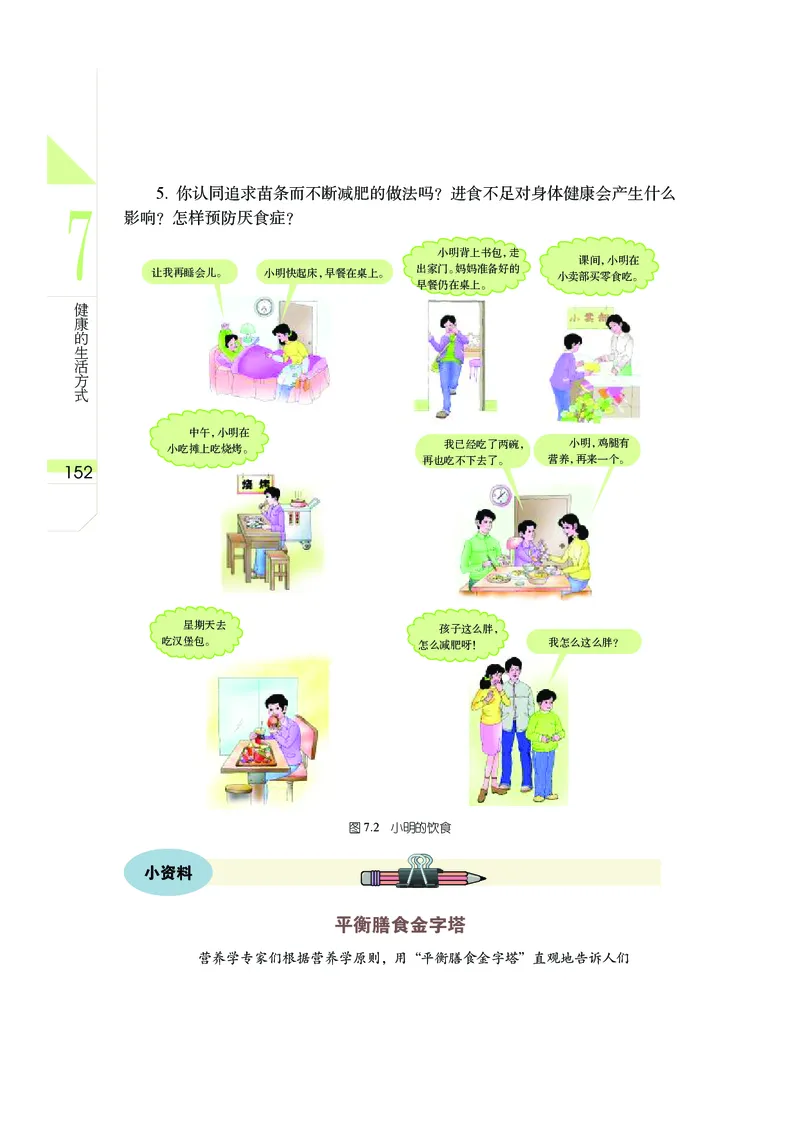 武汉版7年级科学上册高清教材_4-教培资料-26年最新资料-同步更新_初中高中教资_03科三专项（进去保存报考的学科即可）_02科三专项（笔记真题思维导图教学设计版本二）
