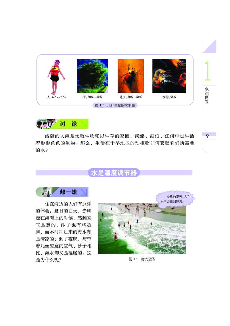 武汉版7年级科学上册高清教材_4-教培资料-26年最新资料-同步更新_初中高中教资_03科三专项（进去保存报考的学科即可）_02科三专项（笔记真题思维导图教学设计版本二）