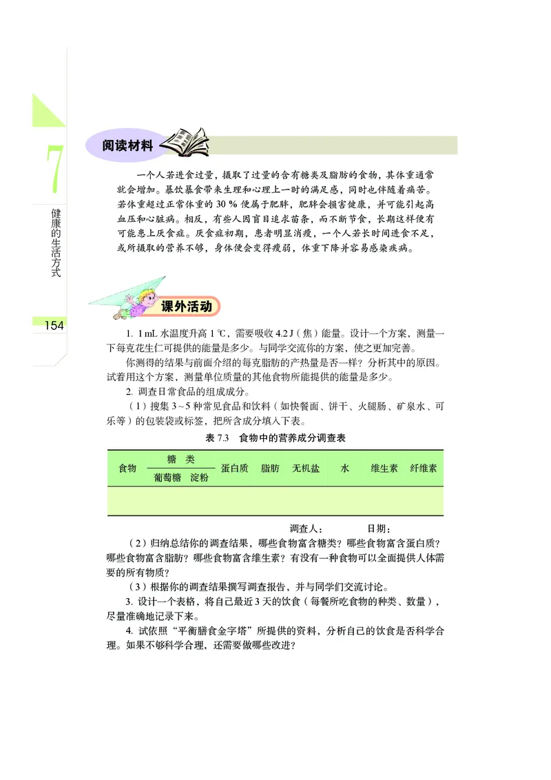 武汉版7年级科学上册高清教材_4-教培资料-26年最新资料-同步更新_初中高中教资_03科三专项（进去保存报考的学科即可）_02科三专项（笔记真题思维导图教学设计版本二）