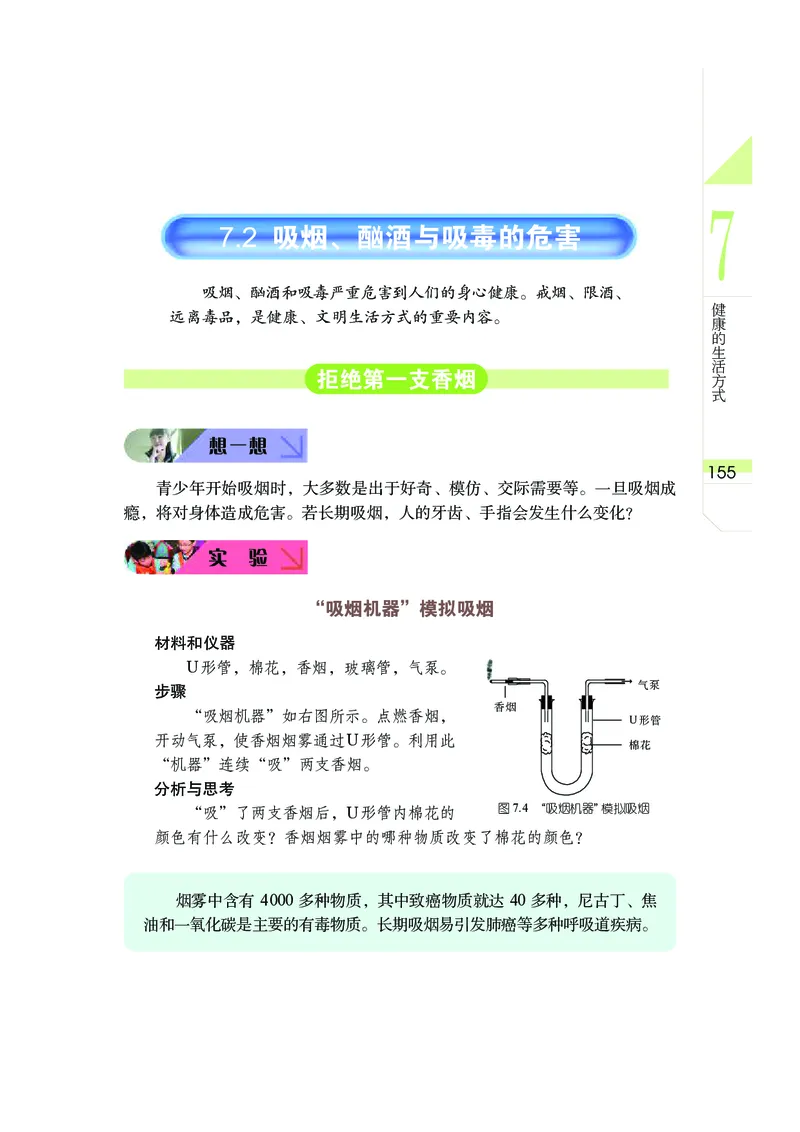 武汉版7年级科学上册高清教材_4-教培资料-26年最新资料-同步更新_初中高中教资_03科三专项（进去保存报考的学科即可）_02科三专项（笔记真题思维导图教学设计版本二）