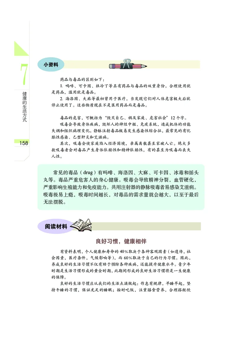 武汉版7年级科学上册高清教材_4-教培资料-26年最新资料-同步更新_初中高中教资_03科三专项（进去保存报考的学科即可）_02科三专项（笔记真题思维导图教学设计版本二）