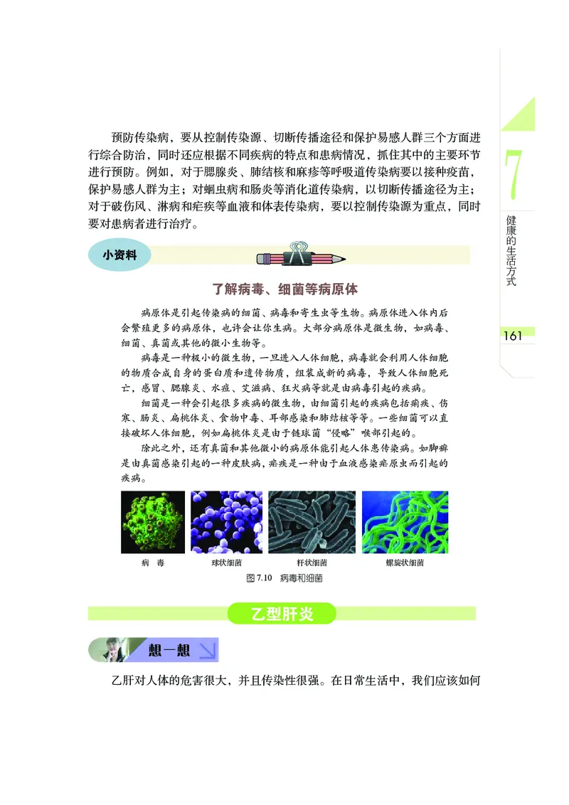 武汉版7年级科学上册高清教材_4-教培资料-26年最新资料-同步更新_初中高中教资_03科三专项（进去保存报考的学科即可）_02科三专项（笔记真题思维导图教学设计版本二）