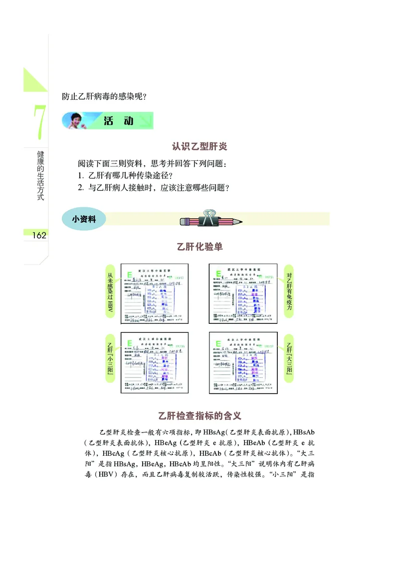 武汉版7年级科学上册高清教材_4-教培资料-26年最新资料-同步更新_初中高中教资_03科三专项（进去保存报考的学科即可）_02科三专项（笔记真题思维导图教学设计版本二）