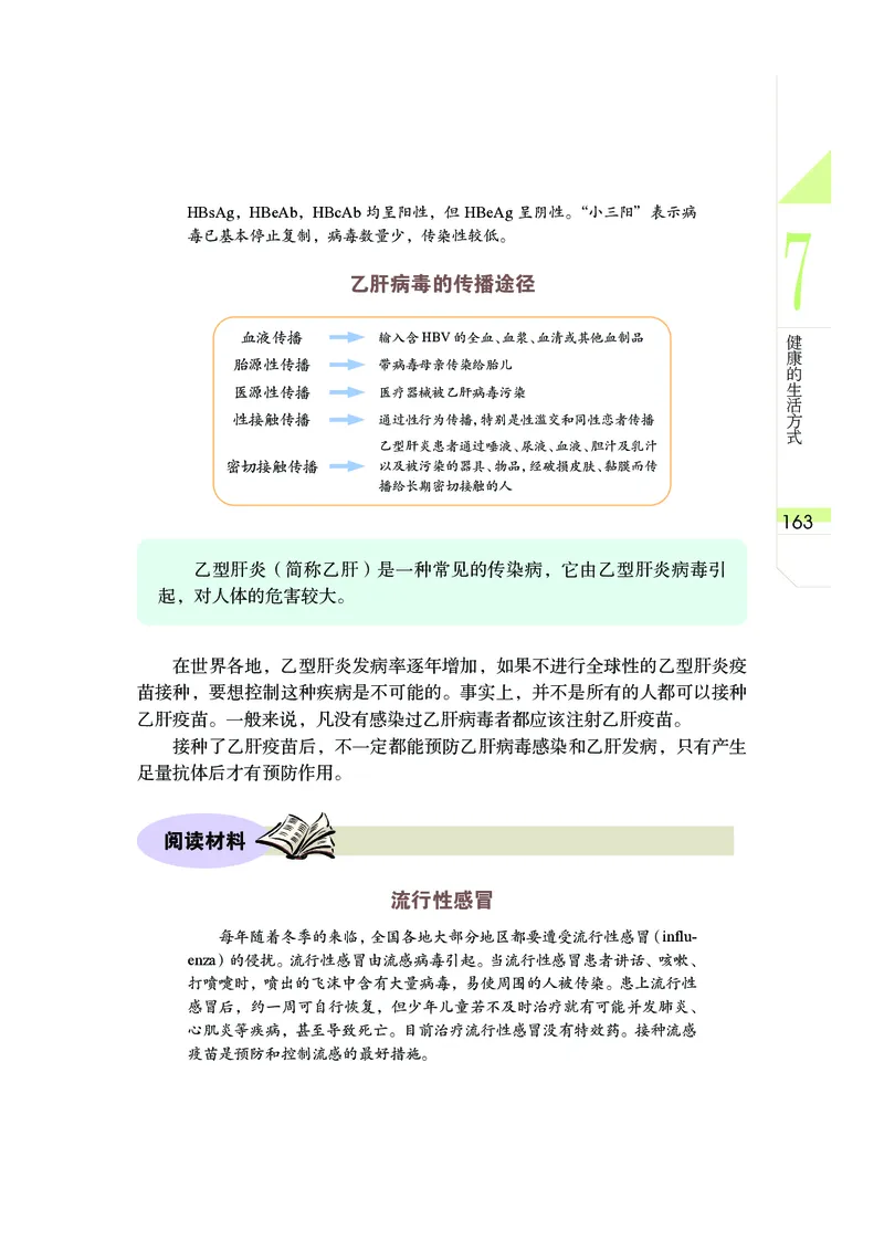 武汉版7年级科学上册高清教材_4-教培资料-26年最新资料-同步更新_初中高中教资_03科三专项（进去保存报考的学科即可）_02科三专项（笔记真题思维导图教学设计版本二）