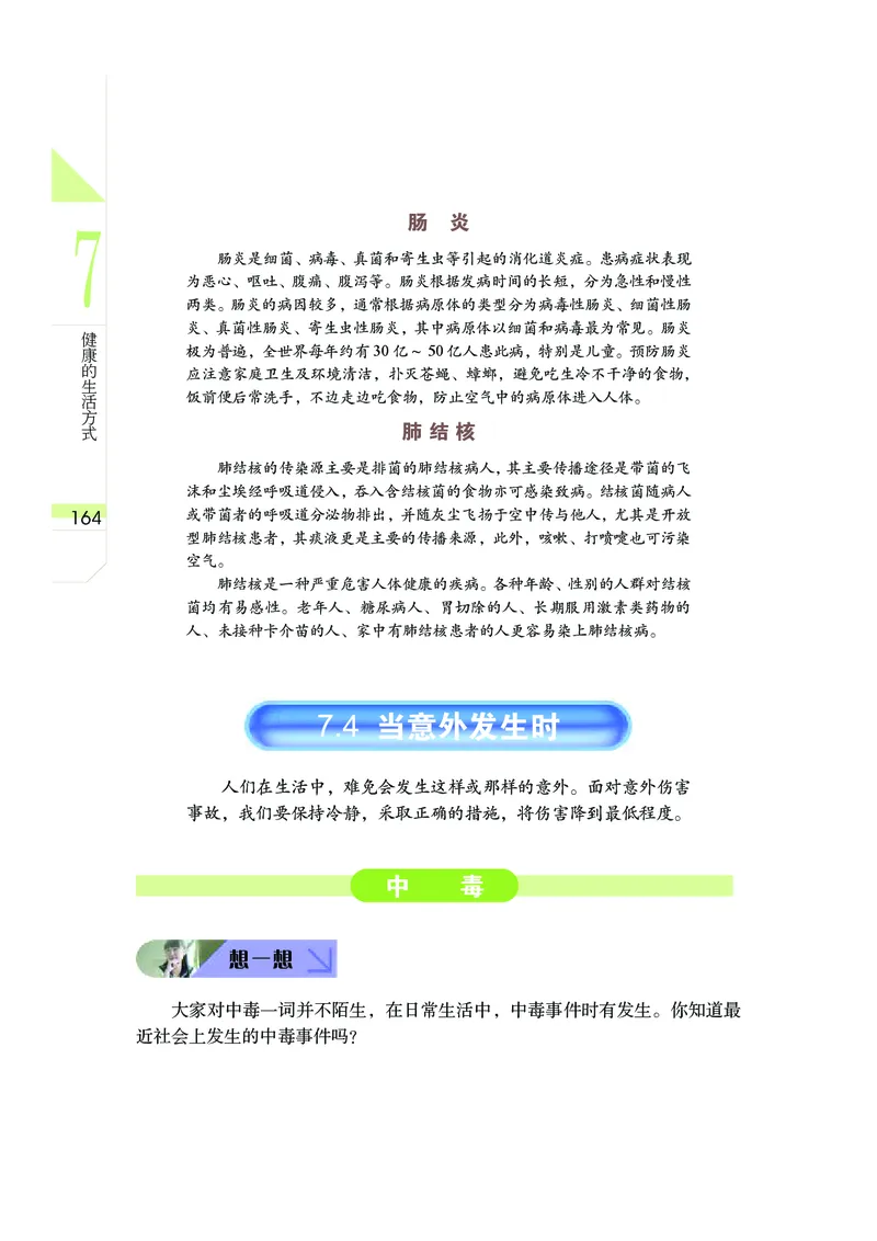 武汉版7年级科学上册高清教材_4-教培资料-26年最新资料-同步更新_初中高中教资_03科三专项（进去保存报考的学科即可）_02科三专项（笔记真题思维导图教学设计版本二）