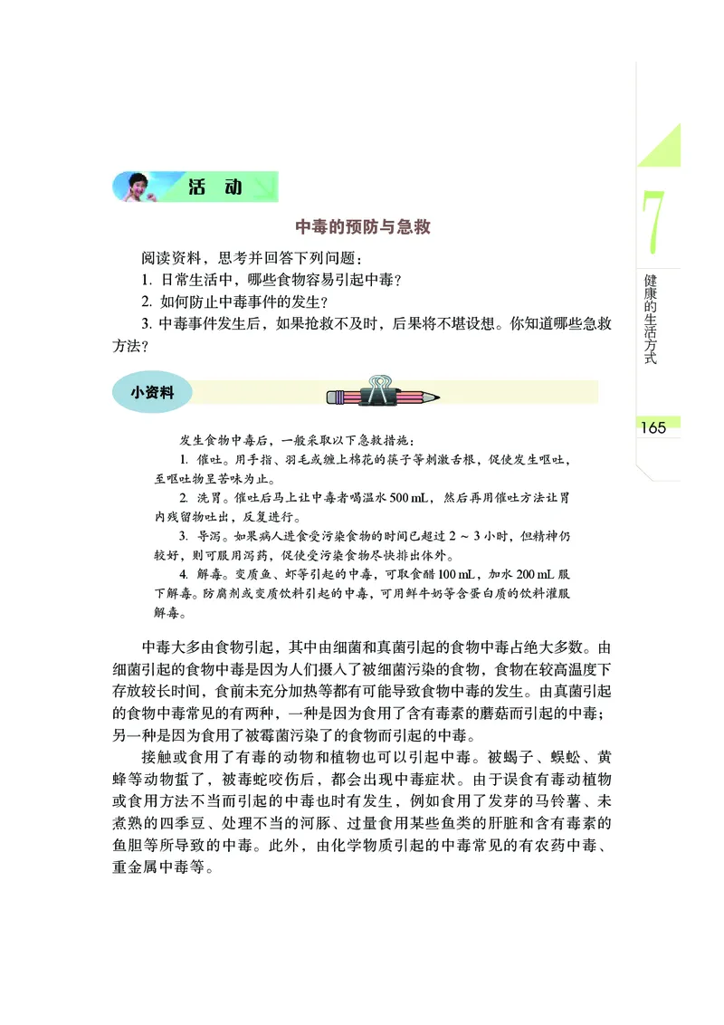 武汉版7年级科学上册高清教材_4-教培资料-26年最新资料-同步更新_初中高中教资_03科三专项（进去保存报考的学科即可）_02科三专项（笔记真题思维导图教学设计版本二）