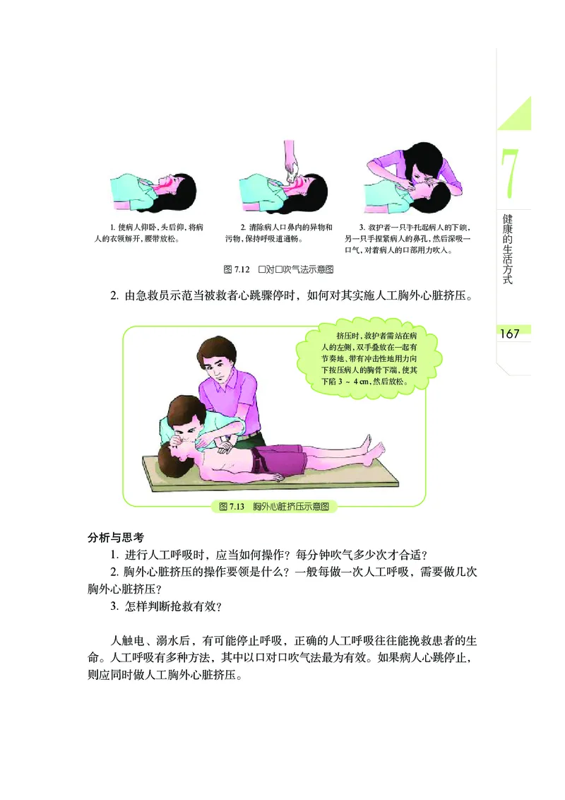 武汉版7年级科学上册高清教材_4-教培资料-26年最新资料-同步更新_初中高中教资_03科三专项（进去保存报考的学科即可）_02科三专项（笔记真题思维导图教学设计版本二）