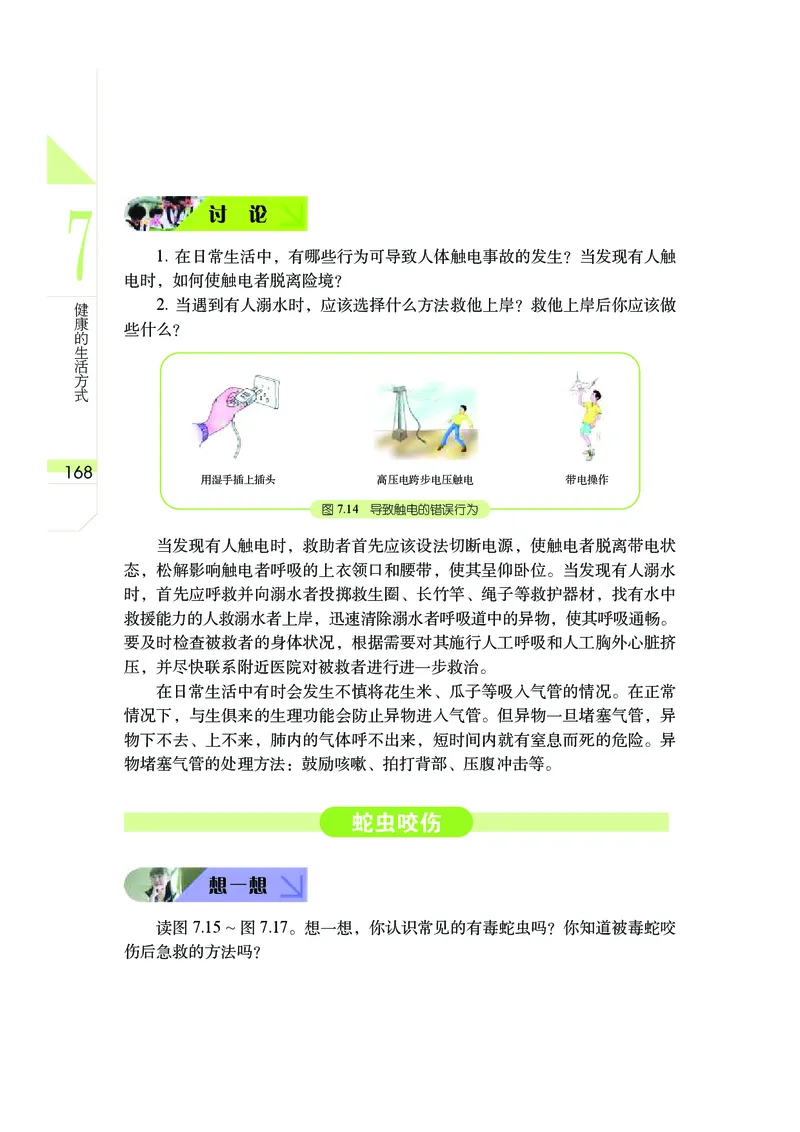 武汉版7年级科学上册高清教材_4-教培资料-26年最新资料-同步更新_初中高中教资_03科三专项（进去保存报考的学科即可）_02科三专项（笔记真题思维导图教学设计版本二）