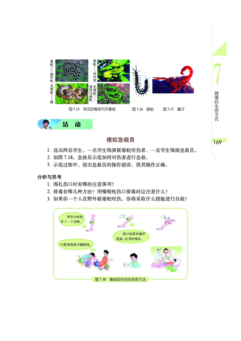 武汉版7年级科学上册高清教材_4-教培资料-26年最新资料-同步更新_初中高中教资_03科三专项（进去保存报考的学科即可）_02科三专项（笔记真题思维导图教学设计版本二）