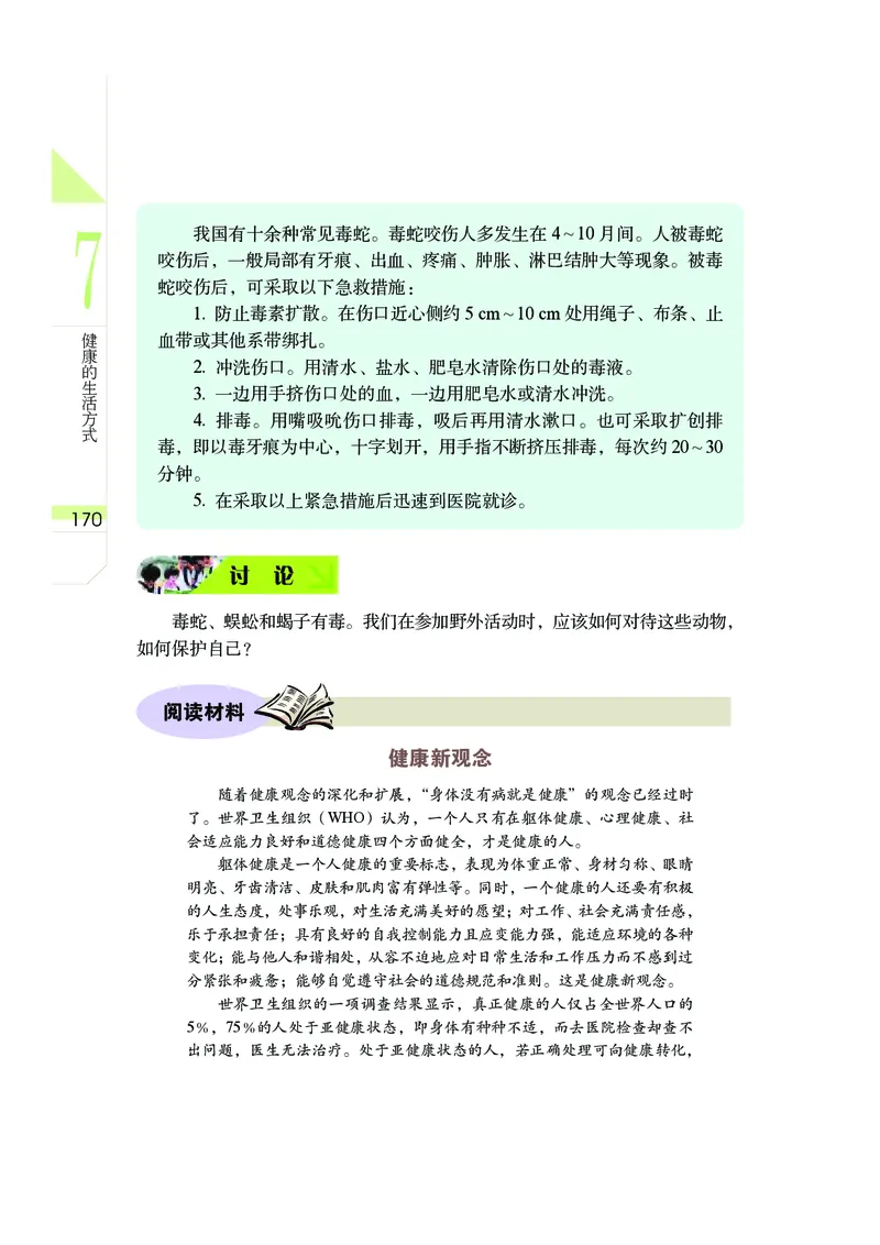 武汉版7年级科学上册高清教材_4-教培资料-26年最新资料-同步更新_初中高中教资_03科三专项（进去保存报考的学科即可）_02科三专项（笔记真题思维导图教学设计版本二）