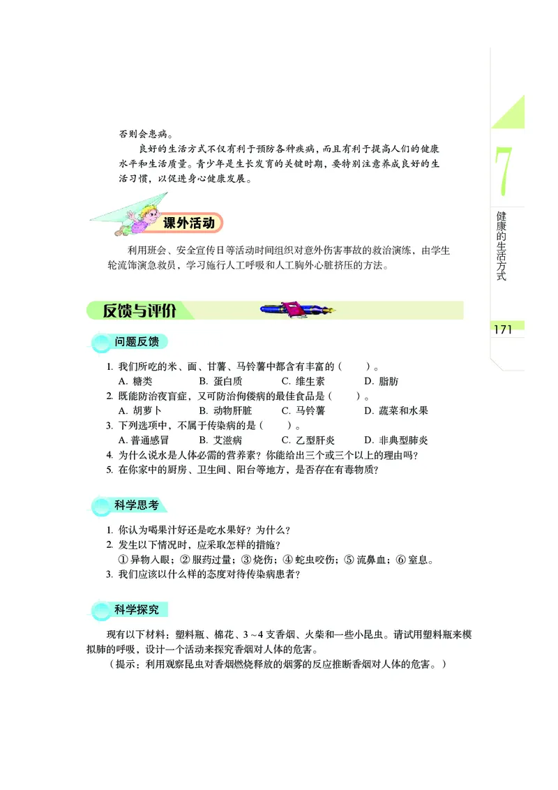 武汉版7年级科学上册高清教材_4-教培资料-26年最新资料-同步更新_初中高中教资_03科三专项（进去保存报考的学科即可）_02科三专项（笔记真题思维导图教学设计版本二）