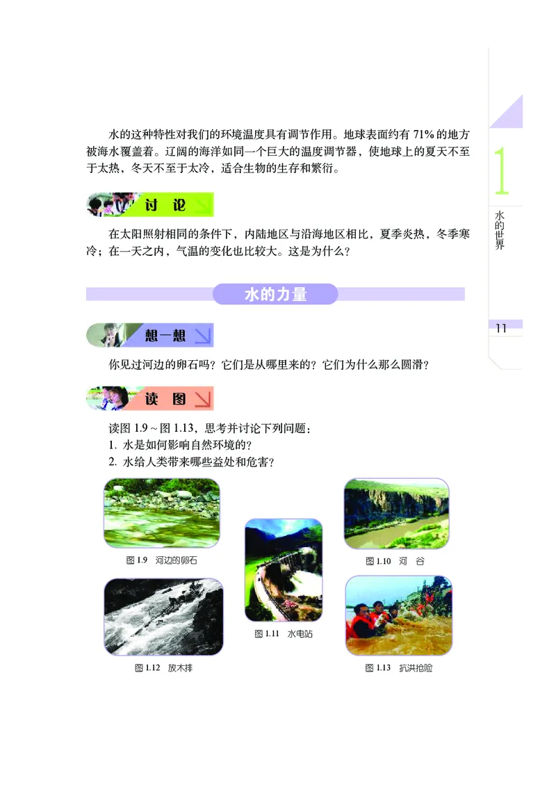 武汉版7年级科学上册高清教材_4-教培资料-26年最新资料-同步更新_初中高中教资_03科三专项（进去保存报考的学科即可）_02科三专项（笔记真题思维导图教学设计版本二）