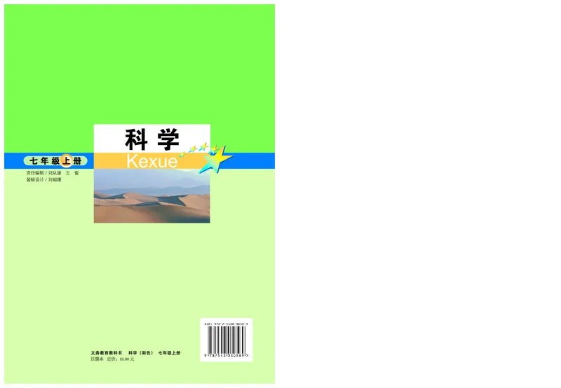 武汉版7年级科学上册高清教材_4-教培资料-26年最新资料-同步更新_初中高中教资_03科三专项（进去保存报考的学科即可）_02科三专项（笔记真题思维导图教学设计版本二）
