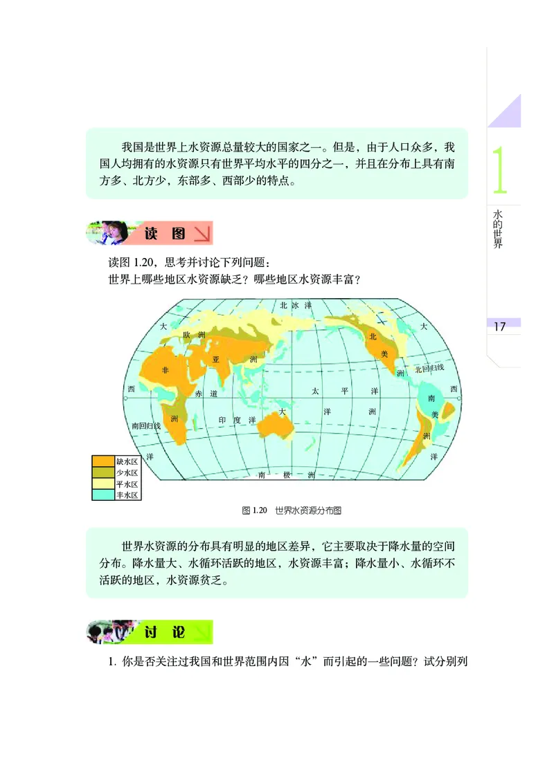 武汉版7年级科学上册高清教材_4-教培资料-26年最新资料-同步更新_初中高中教资_03科三专项（进去保存报考的学科即可）_02科三专项（笔记真题思维导图教学设计版本二）